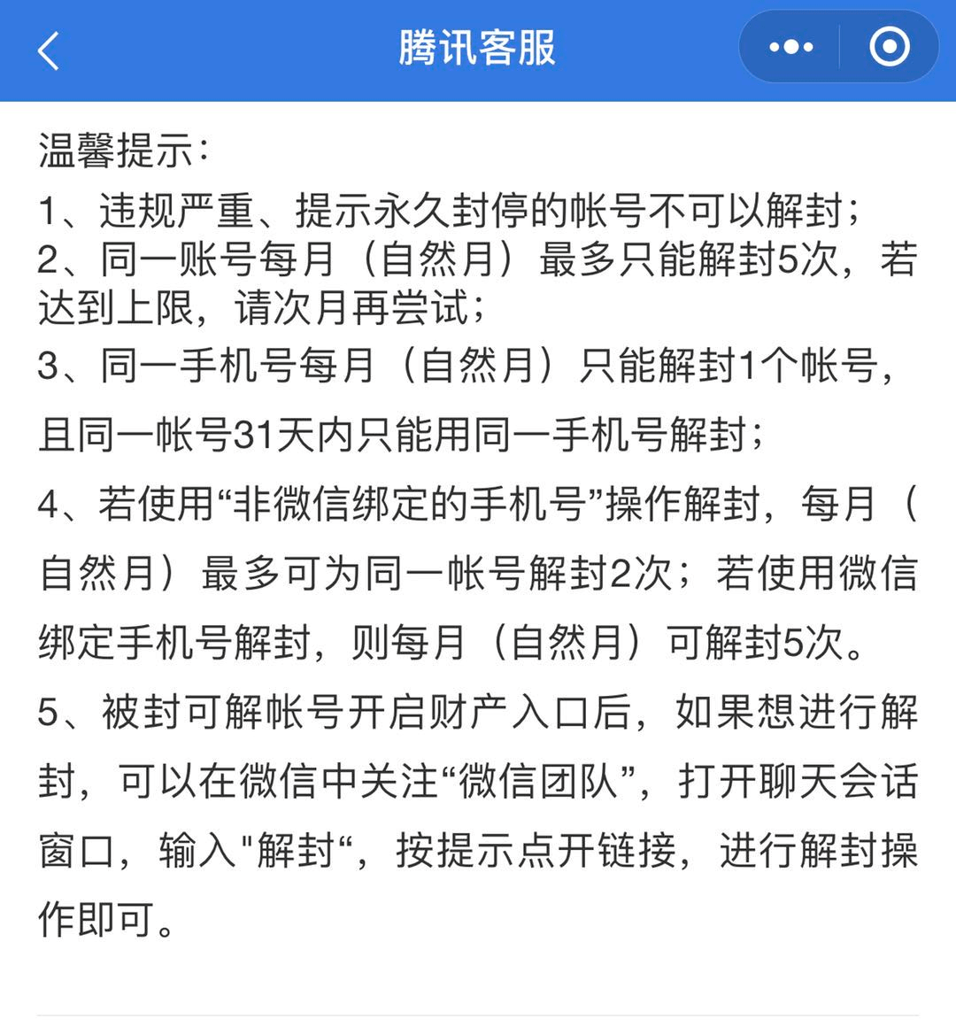 帮人解封有风险!