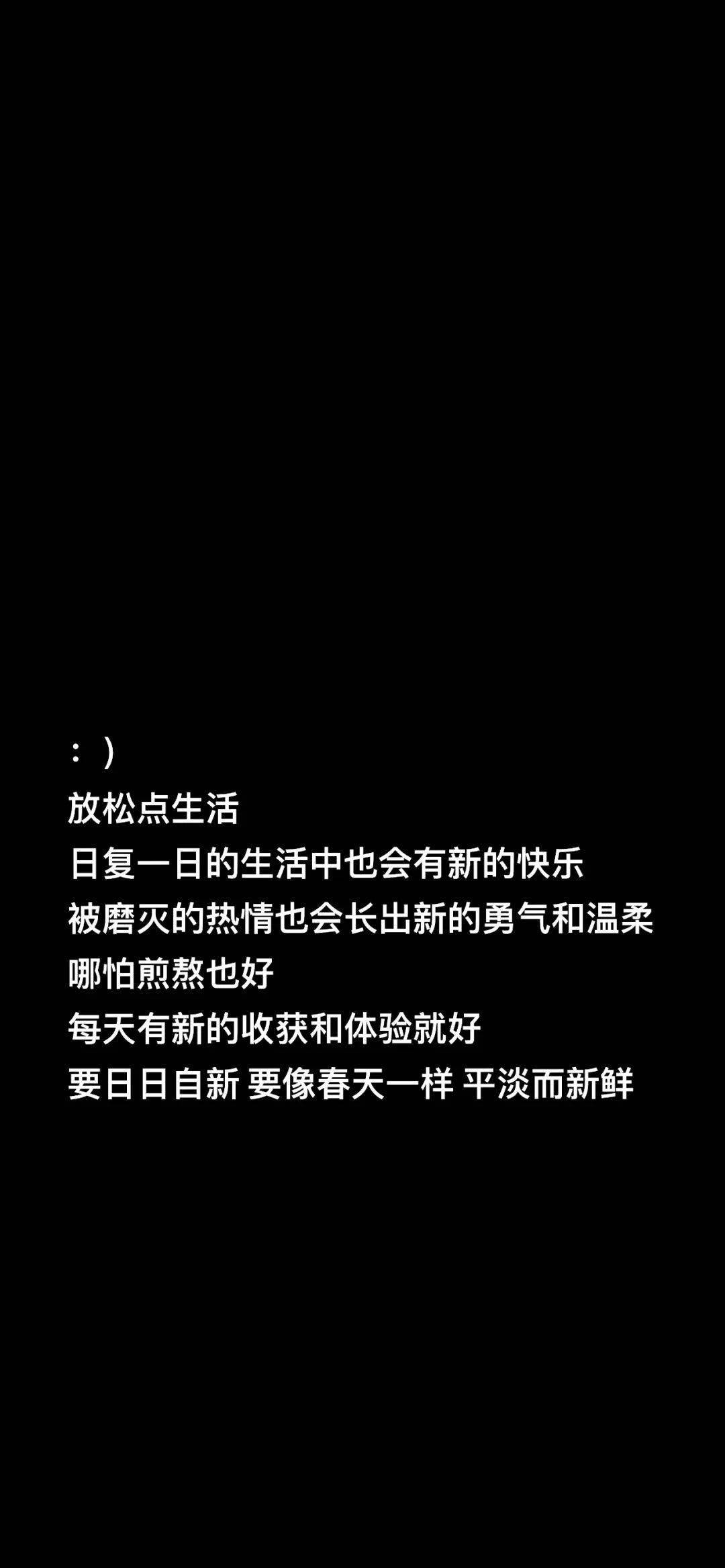 朋友圈配图 | 黑色背景正能量文字壁纸