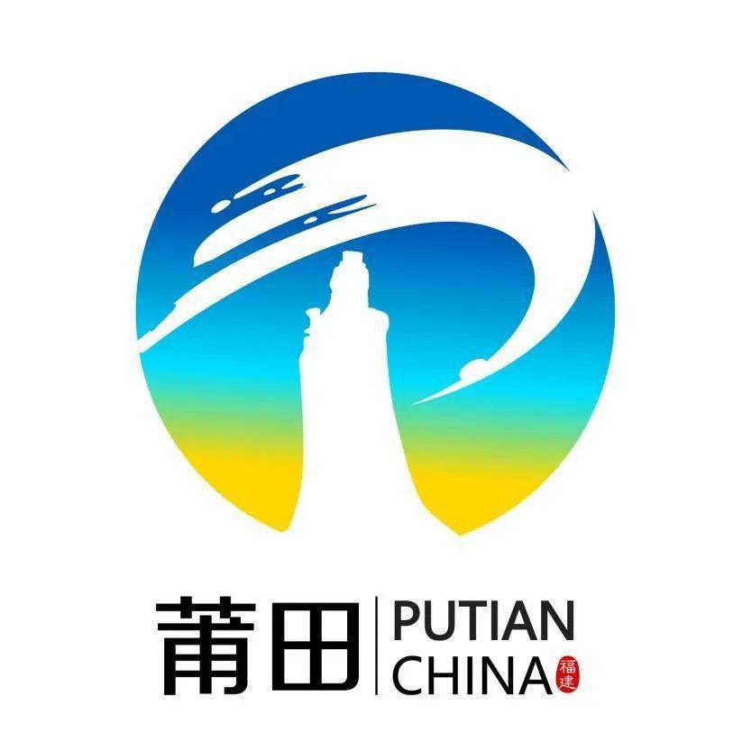 这5个logo入围了你获奖了没莆田城市形象标志logo作品征集活动评选