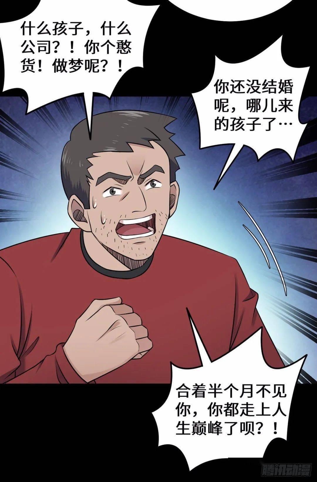 扑飞漫画打工仔的人生巅峰