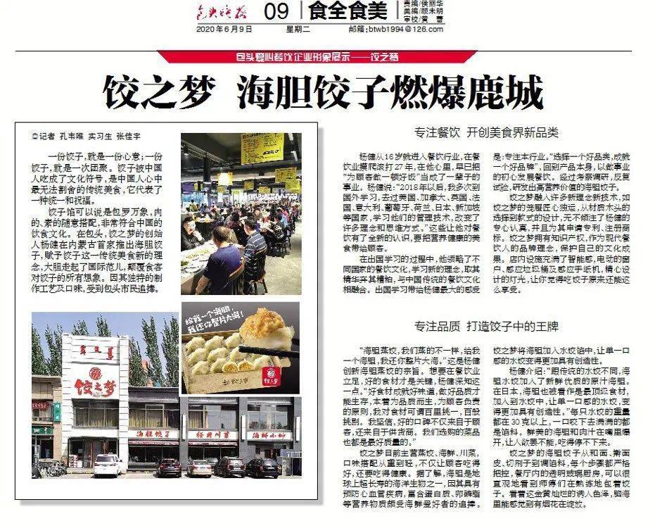 包头爱心餐饮企业展示饺之梦