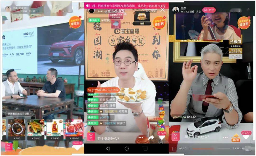 汪涵,林依轮,吉杰在淘宝直播带货