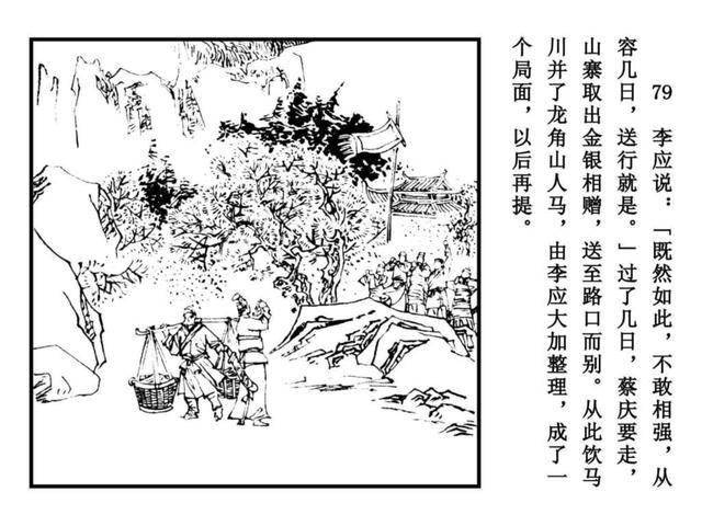 连环画水浒后传02扑天雕重兴饮马川下