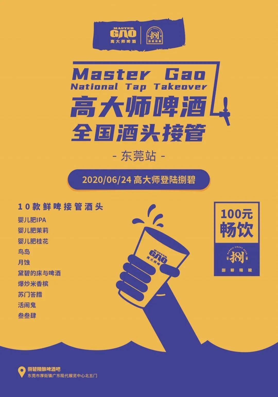 思考许久后,最终还是找到了高大师,决定一起办一场简单粗暴的啤酒狂欢