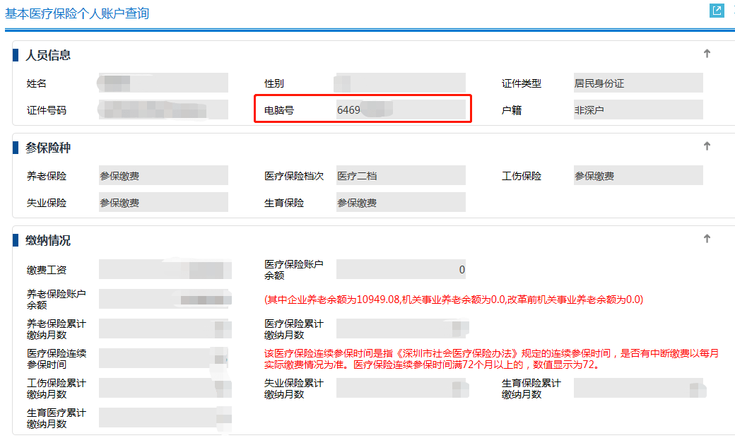 社保电脑号怎么查询?