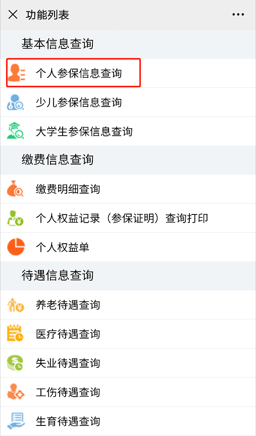 就是社保電腦號 參照以下圖解 微信查詢 如果你的社保卡沒在身邊 沒