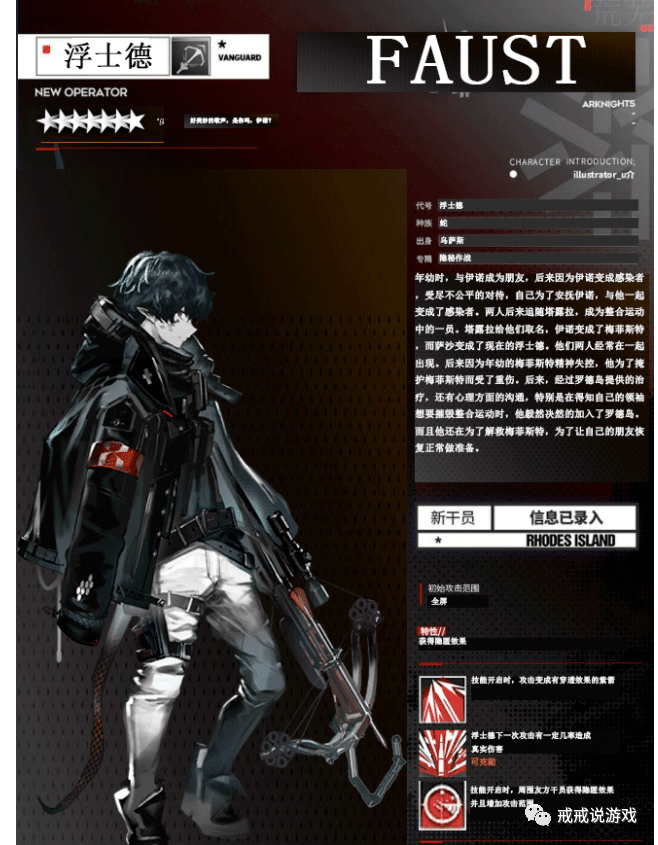 明日方舟 整合运动的干员中你最喜欢哪一个?玩家:我选浮士德