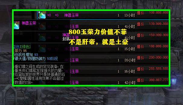 dnf:800玉荣力只出了一个稀有辟邪玉,完美毕业是否真的存在?