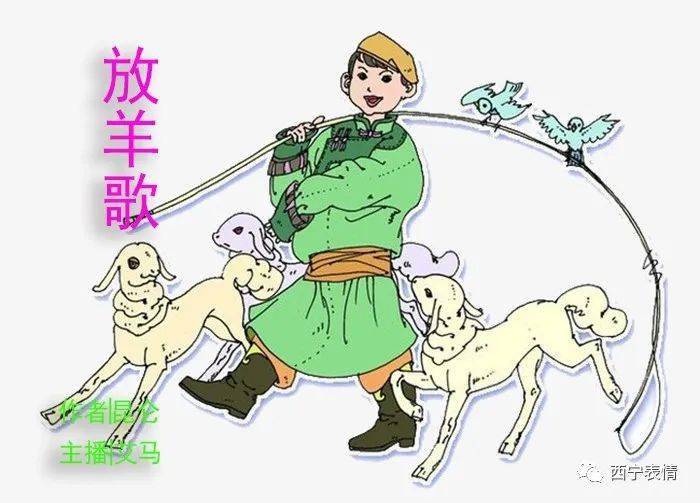 昆仑放羊歌青海花儿三闪令