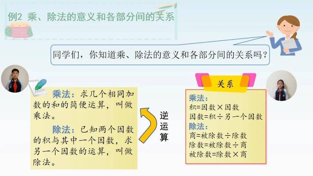 融教研名师在线开讲啦四年级数学下册四则运算单元复习