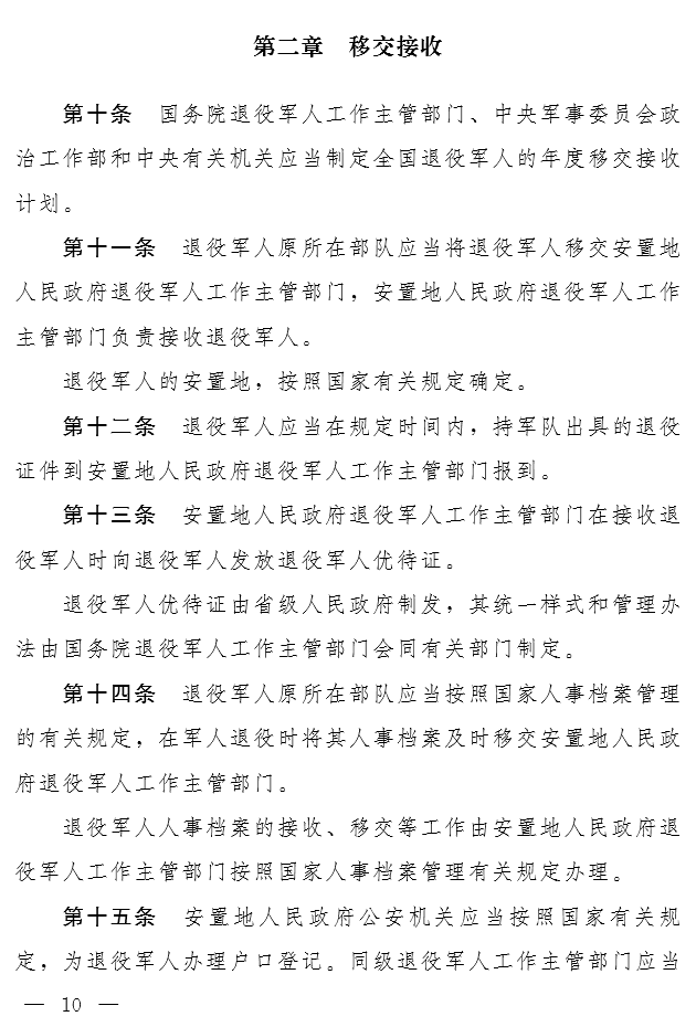 退役军人保障法(草案)全文公布,征求意见!