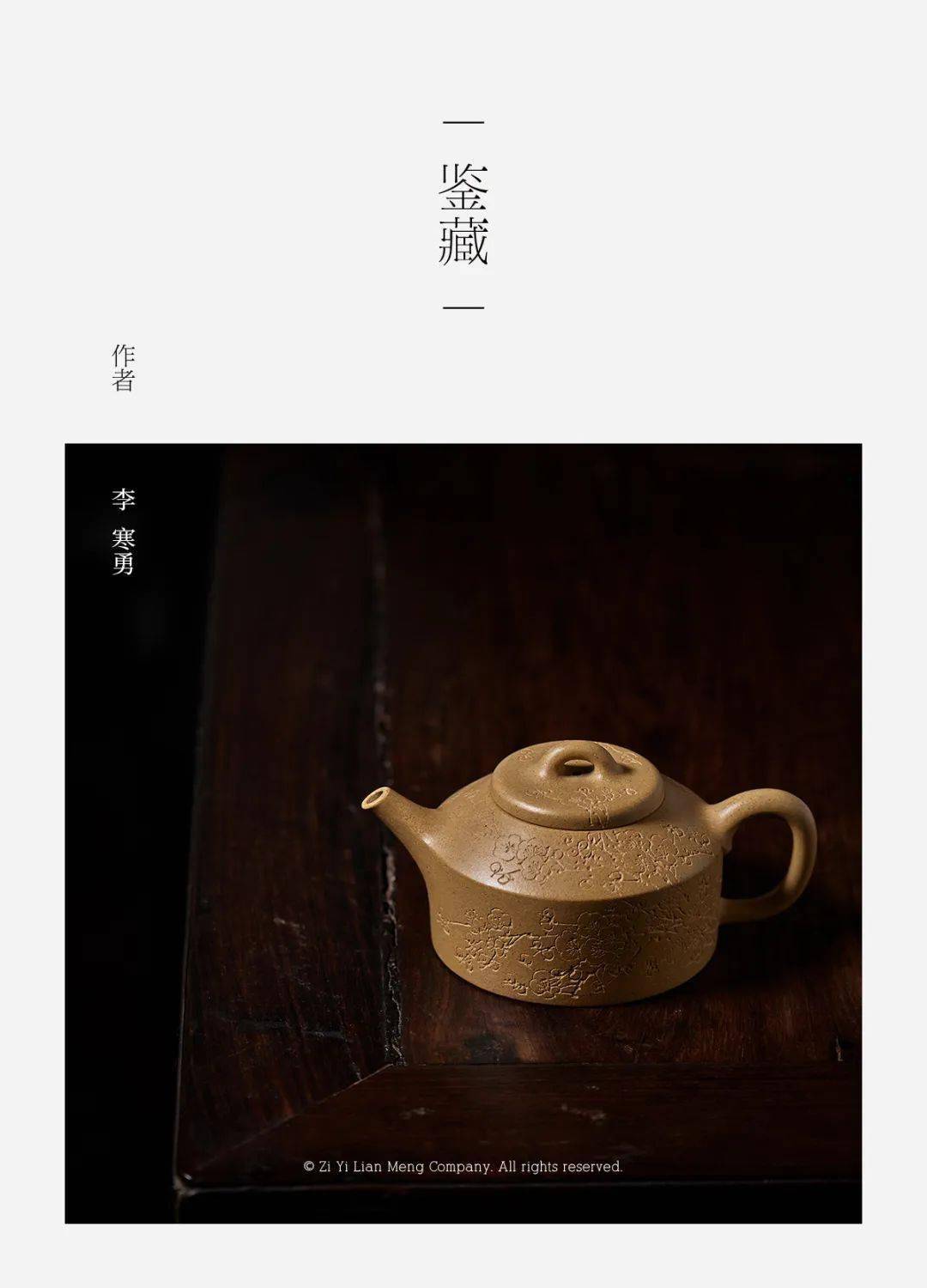 鉴藏 | 李寒勇  镜瓦壶