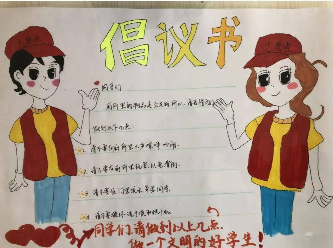志愿者倡议爱护公物你我有责