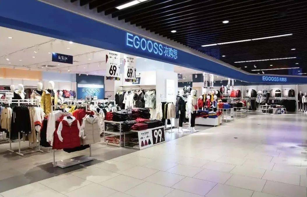 衣购思egooss入驻门店:山东青岛明达,青岛新兴正式入驻时间:6月30日