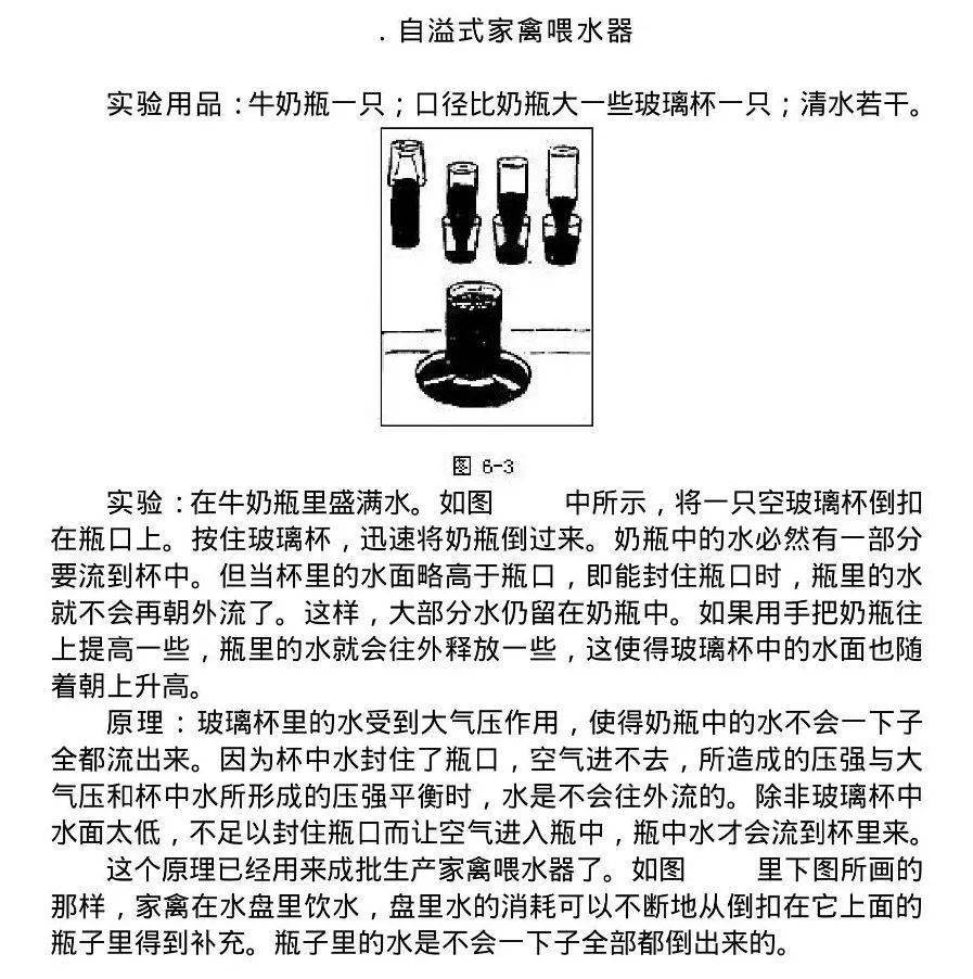 小学科学实验指导自溢式家禽喂水器