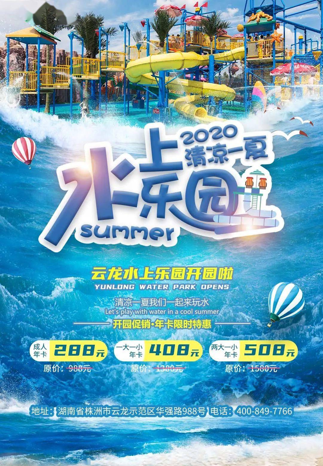云龙水上乐园开园啦整个6月门票统统半价开启狂浪夏季