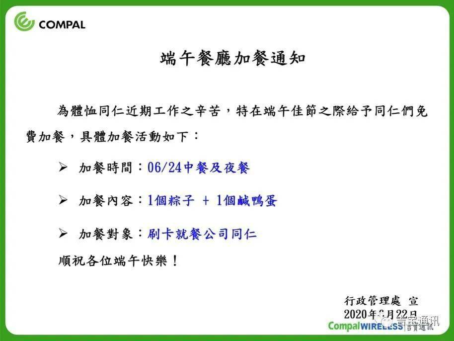 端午餐厅加餐通知