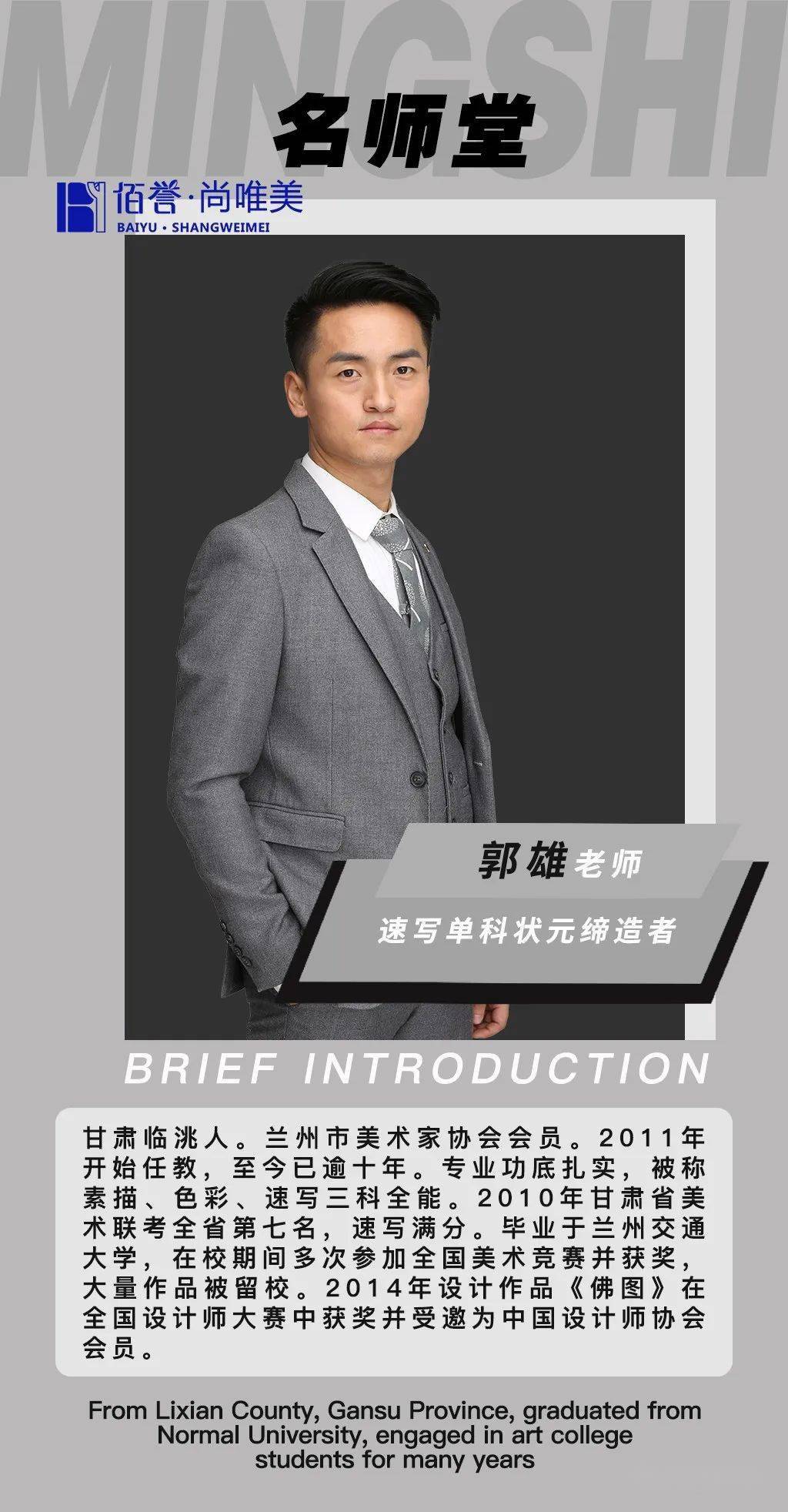 名师堂丨尚唯美速写名师——郭雄