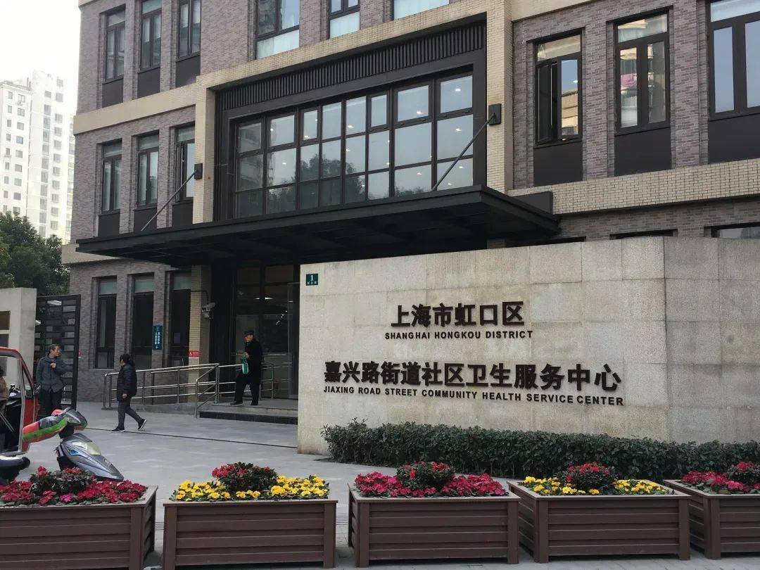 市民驿站,社区食堂,嘉兴路街道社区卫生服务中心2020年端午节期间服务