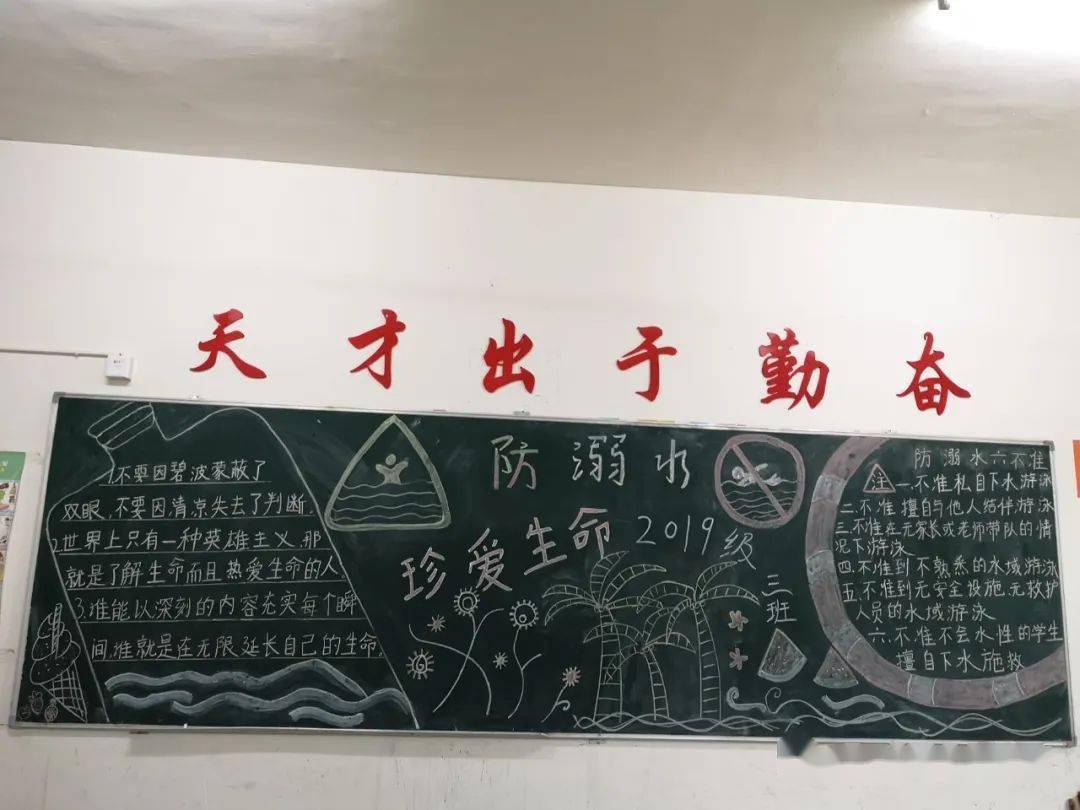 預防溺水珍愛生命樂平中專開展防溺水主題黑板報評比活動