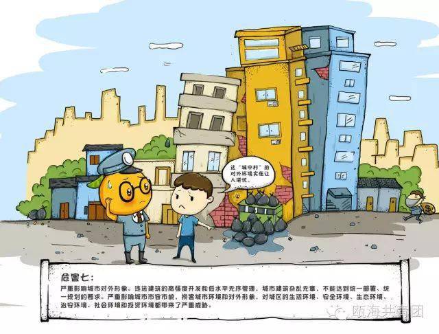 拆除违建漫画图片