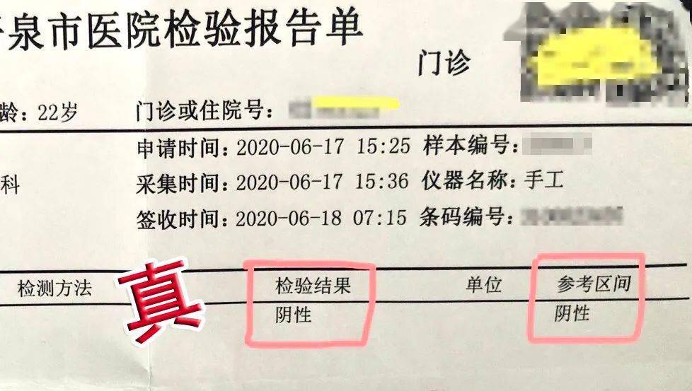 一男子恶搞核酸检测报告单被刑拘!_秦皇岛市