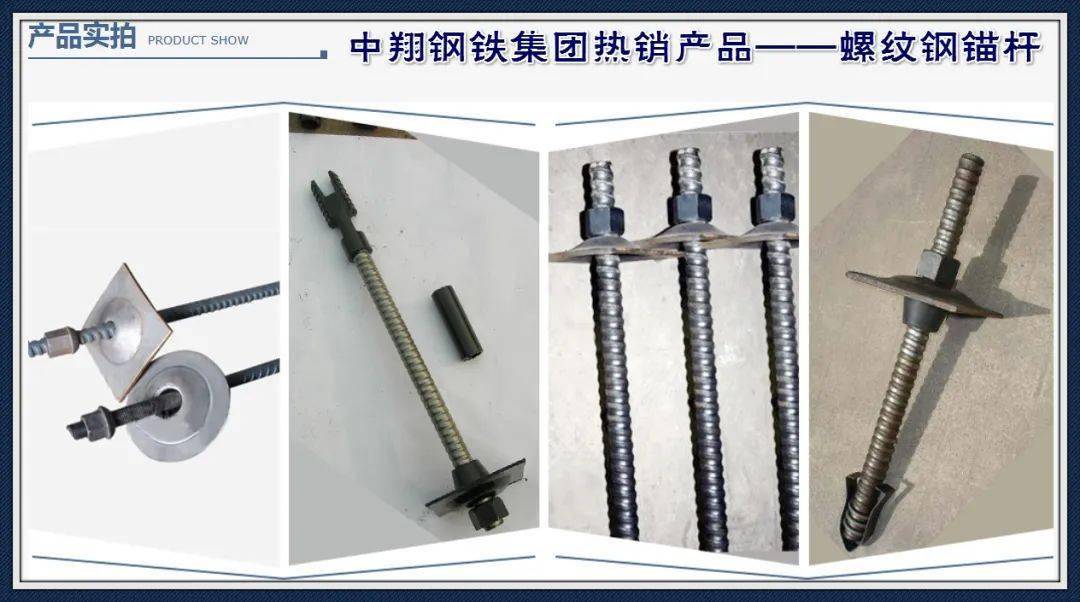 助力煤矿安全中翔矿山支护厂旗舰产品推荐螺纹钢锚杆