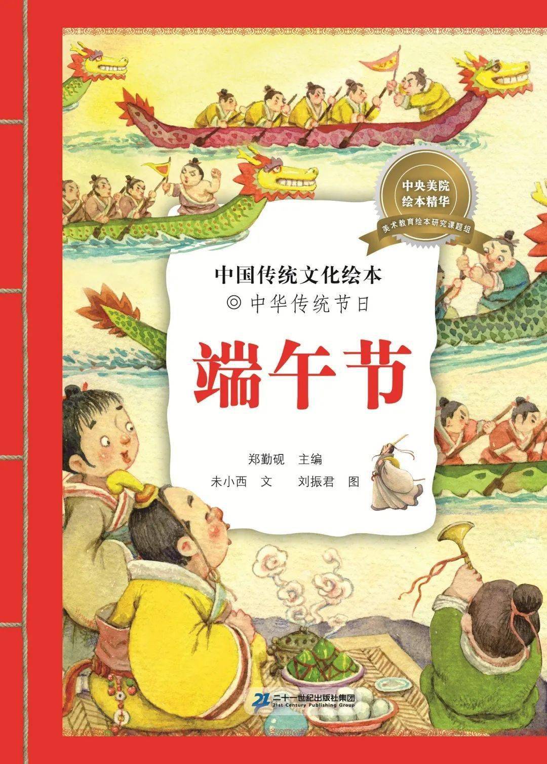 大灰狼睡前故事第364期中国传统文化绘本端午节