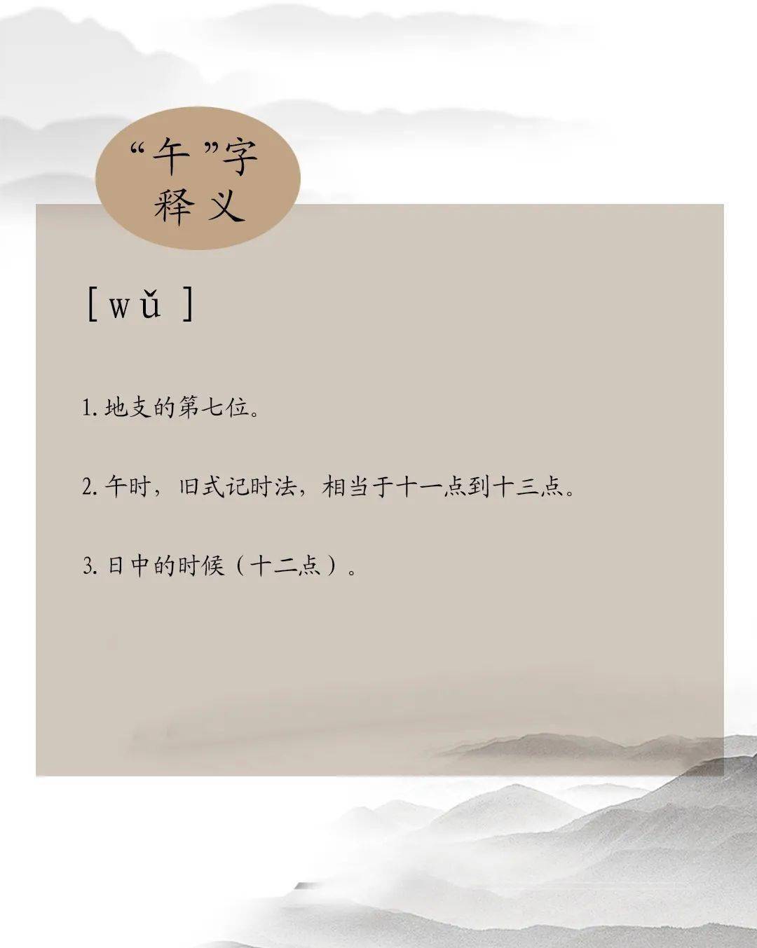 字强好少年|在线课堂—"午",家长必看!