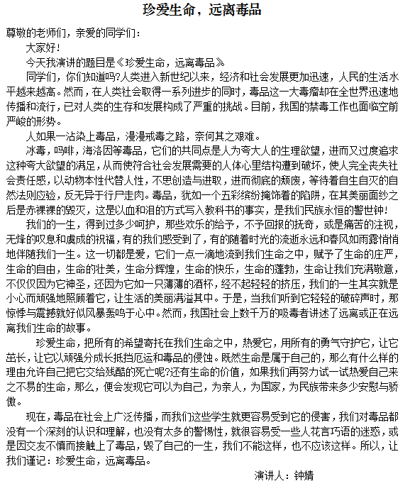 远离毒品珍爱生命作文图片