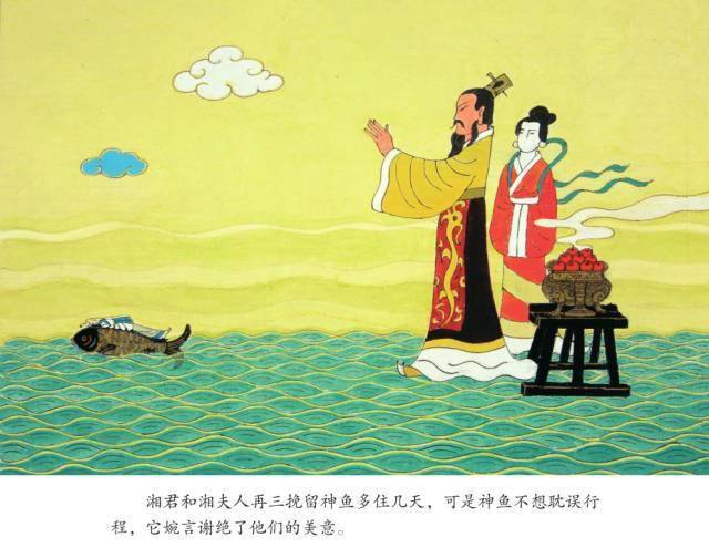 第二个绘本故事《神鱼驮屈原》端午节的风俗就这样流传了下来.