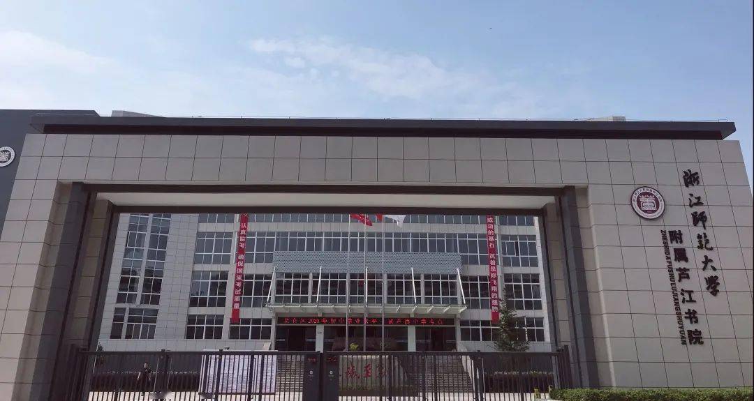 芦渎中学 地址:柴桥街道盟光路3号