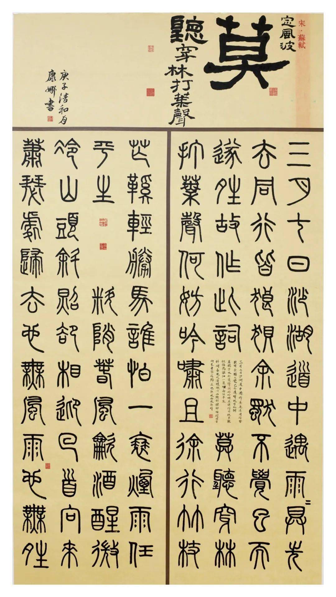 《汉书选抄》238×65cm×4作者:薛斐(硕士)导师:李青李 青 贺文龙 常