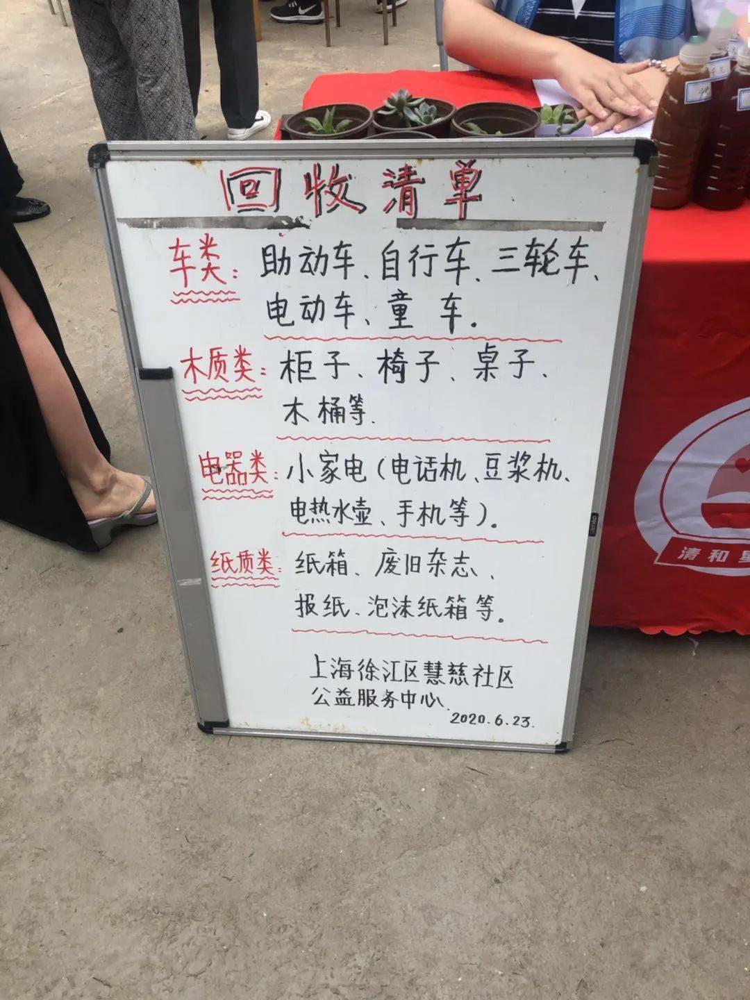 在旧物回收摊位,一张回收清单清晰明了,居民们闲置的自行车等车类