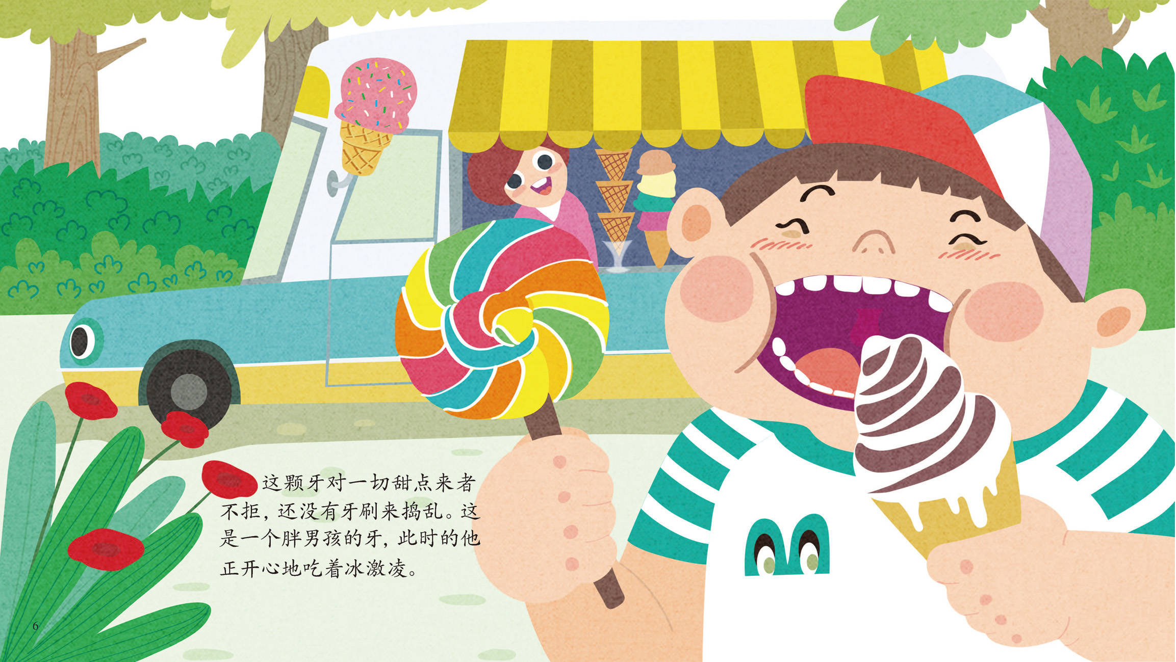 儿童绘本故事推荐《牙虫兄弟》