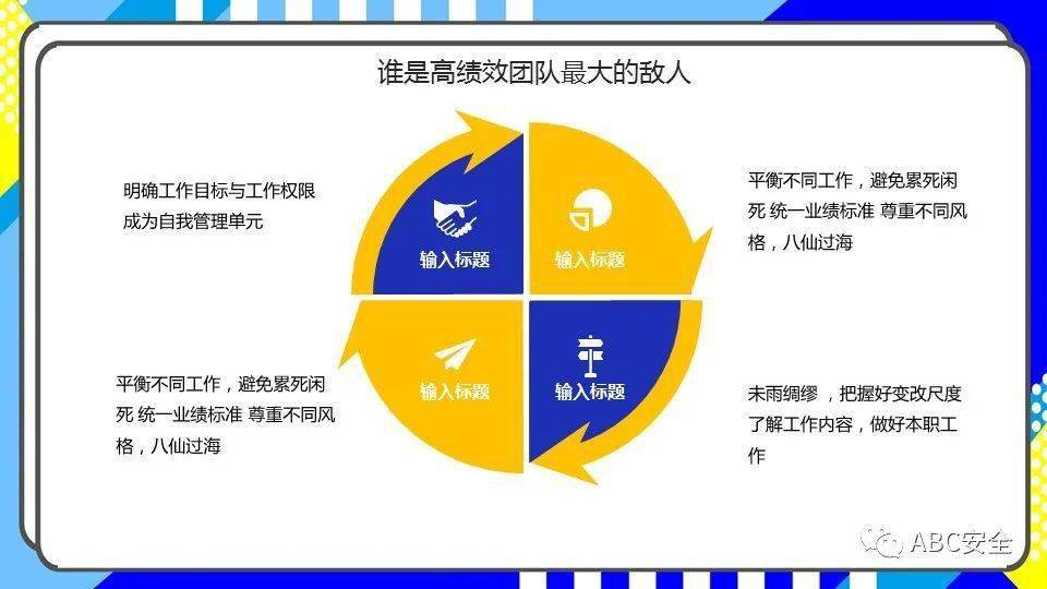 团队凝聚拼搏向前|ppt