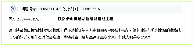 萧山机场高铁征迁图片