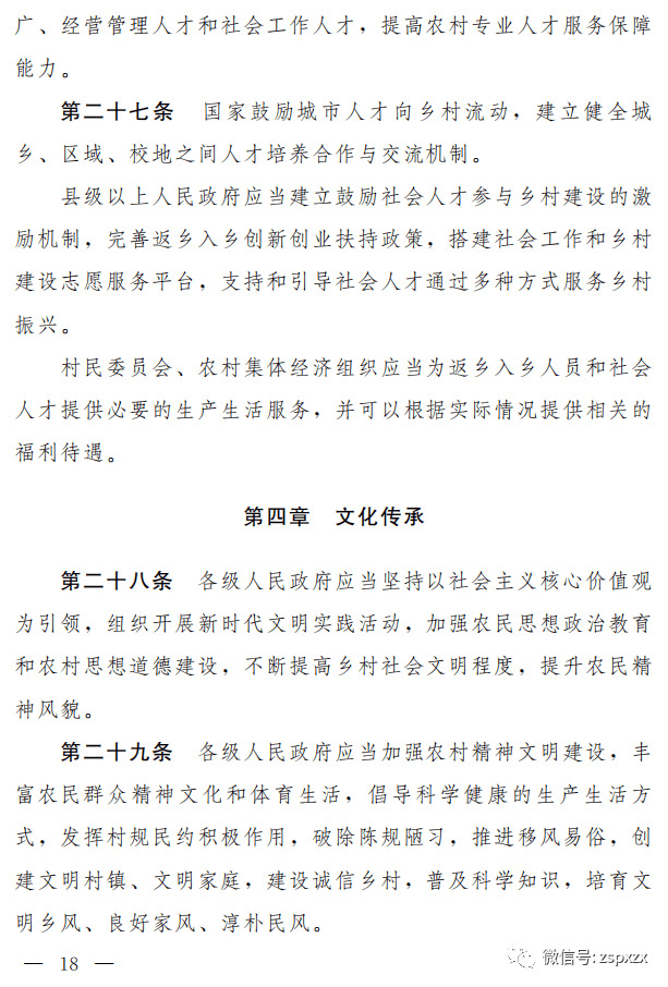 文件乡村振兴促进法草案征求意见