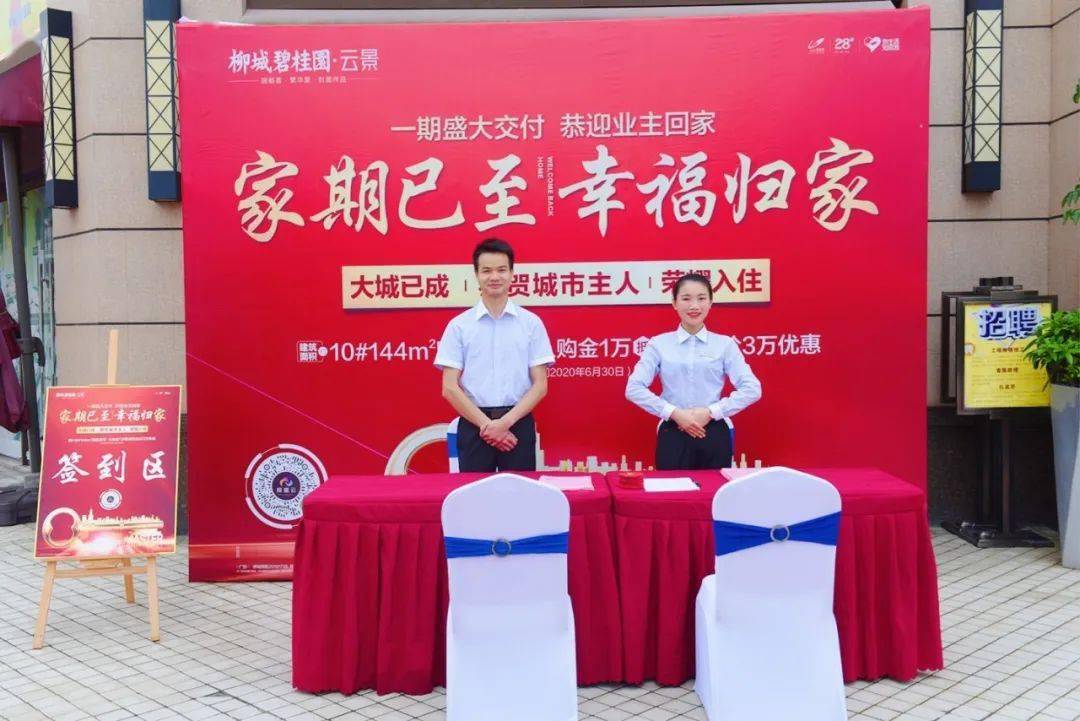 柳城碧桂园盛大交付暖心归家美好生活如期而至