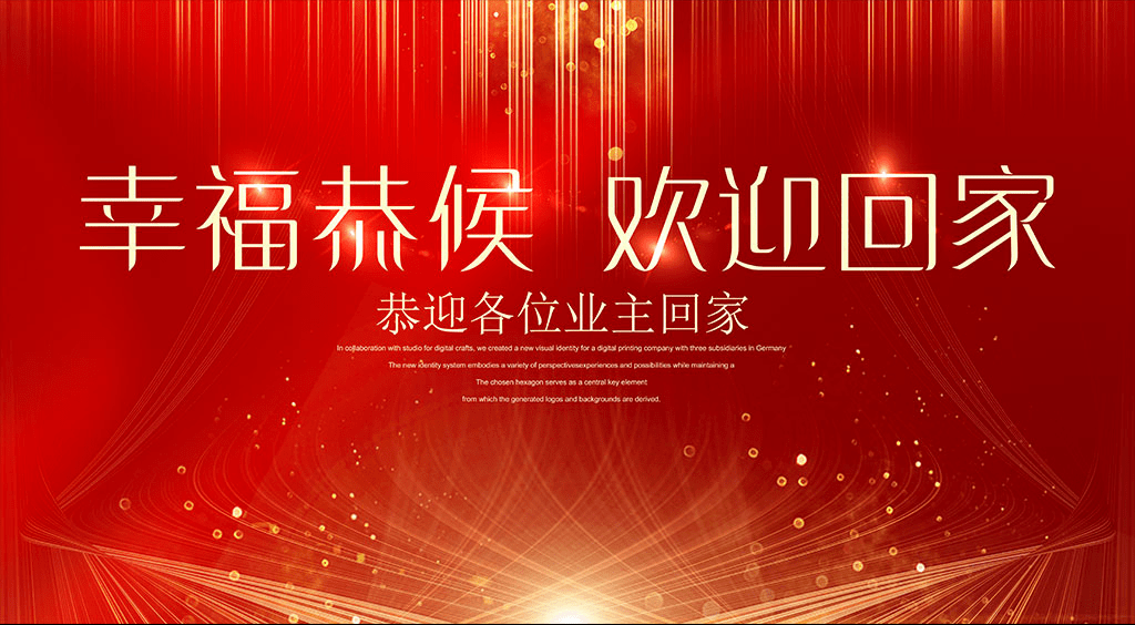 以爱筑家幸福荣归奥园公园壹号暖心交付欢迎业主回家