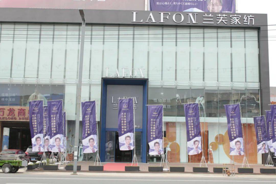 兰芙家纺|2020秋冬新品发布会圆满收官