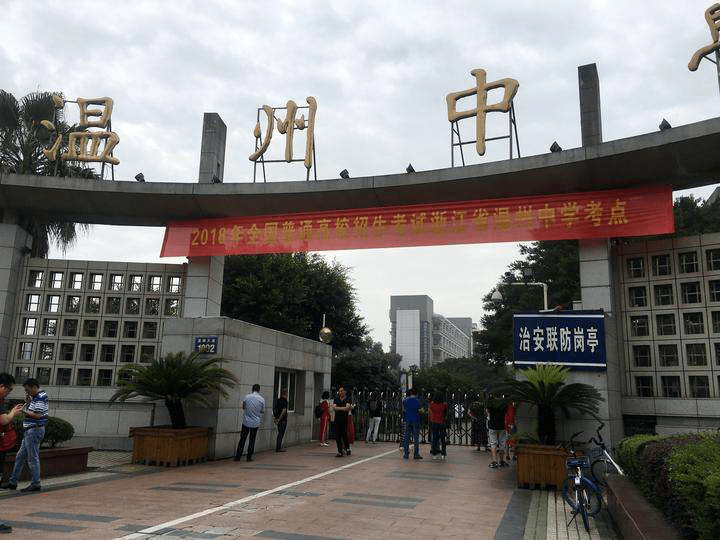 温州中学,温州第二高级中学等捷报频频.