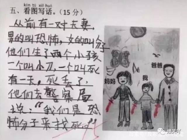 小学生搞笑作文直接显示孩子的世界非同一般大人永远无非想象