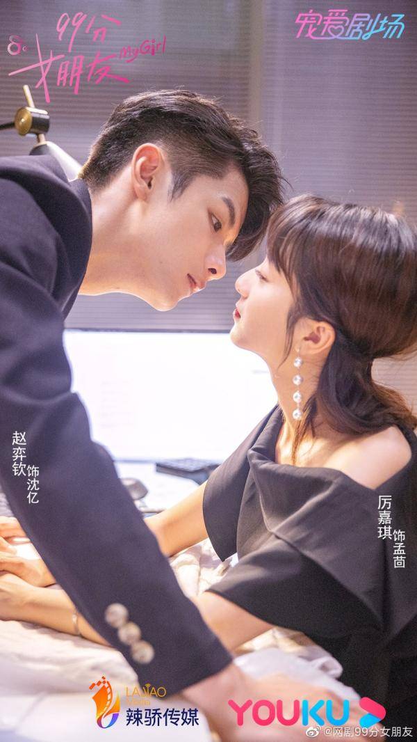 《99分女朋友》海报
