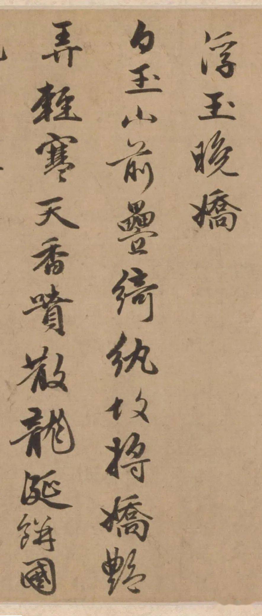 赵雍书法结体用笔及笔画特点都恪守家法,《书史会要》记载赵孟頫:"尝