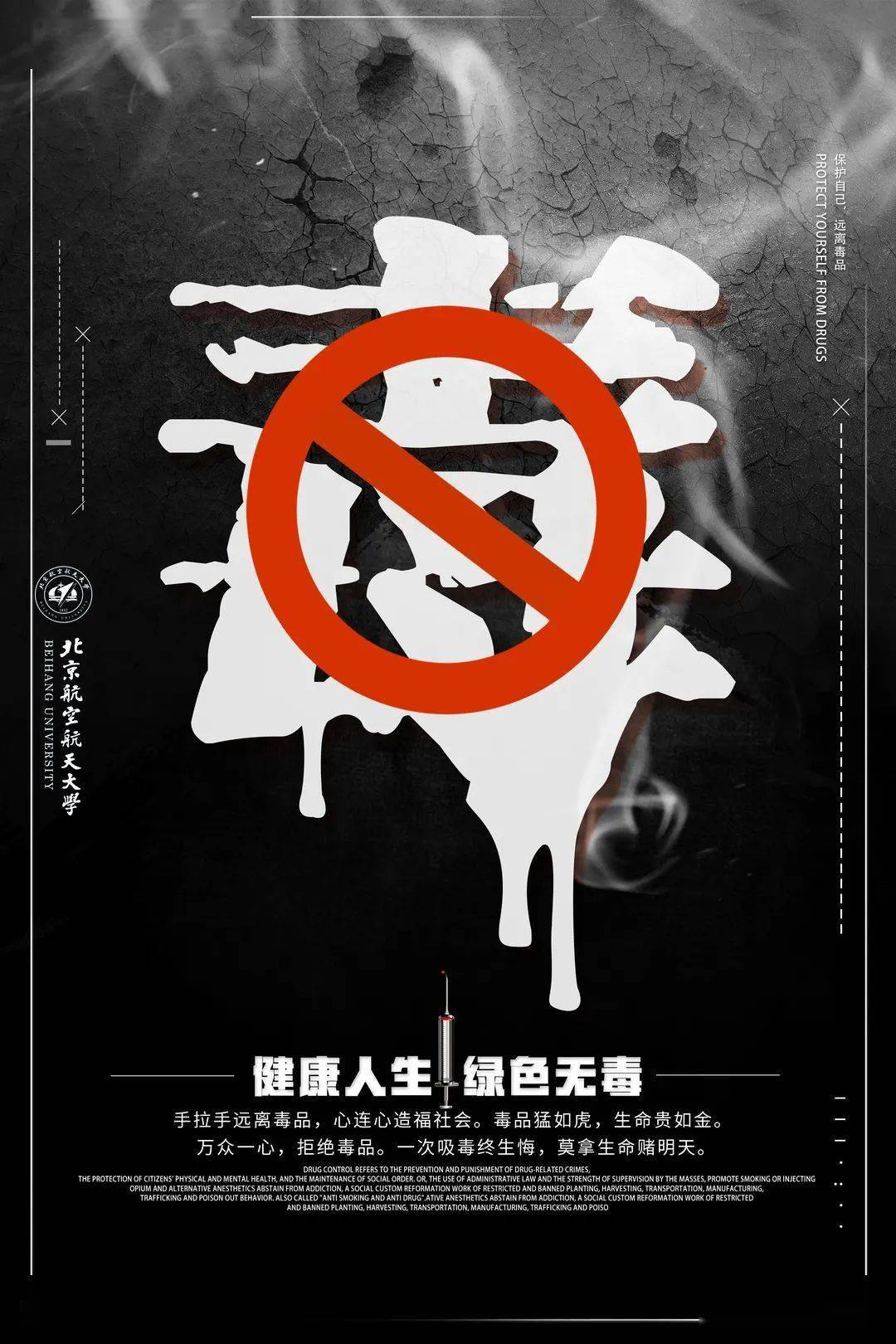 新型毒品海报图片