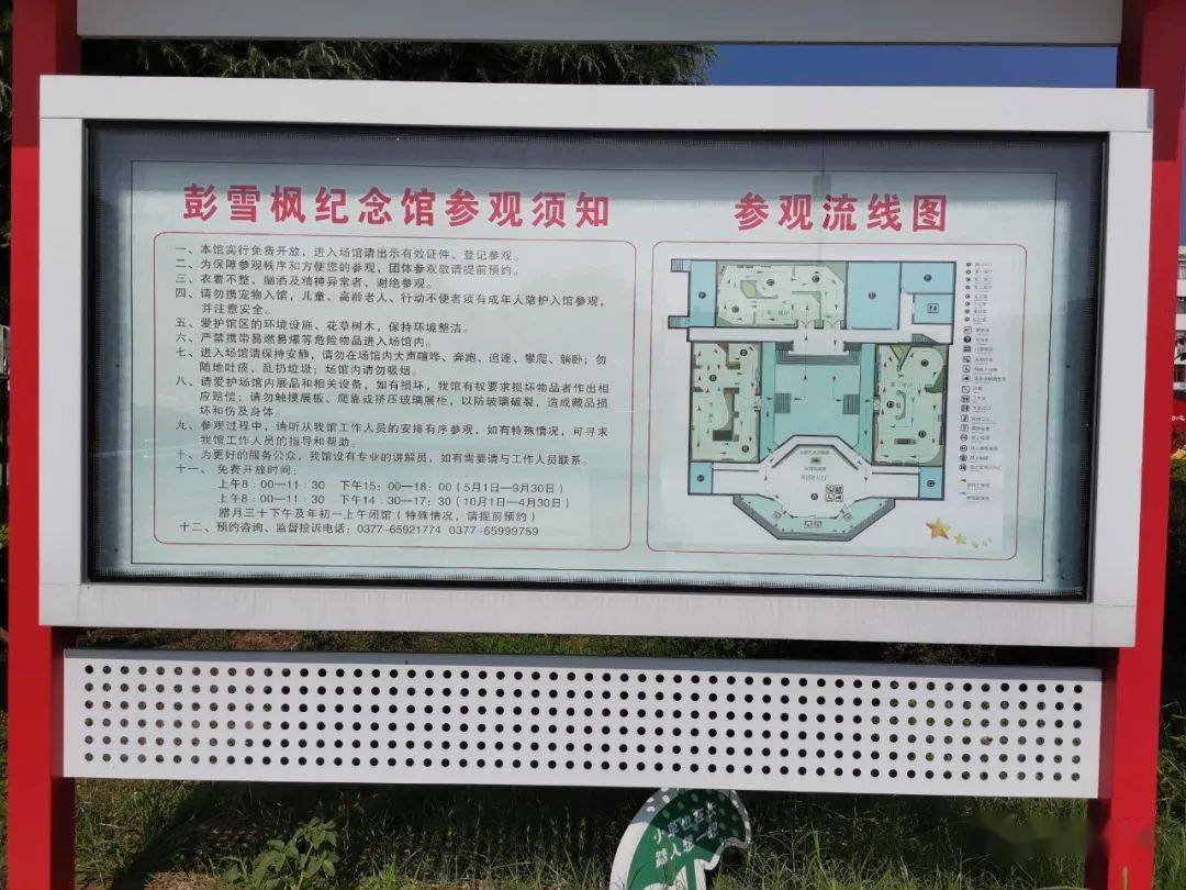 镇平县彭雪枫纪念馆6月29日正式恢复对外开放