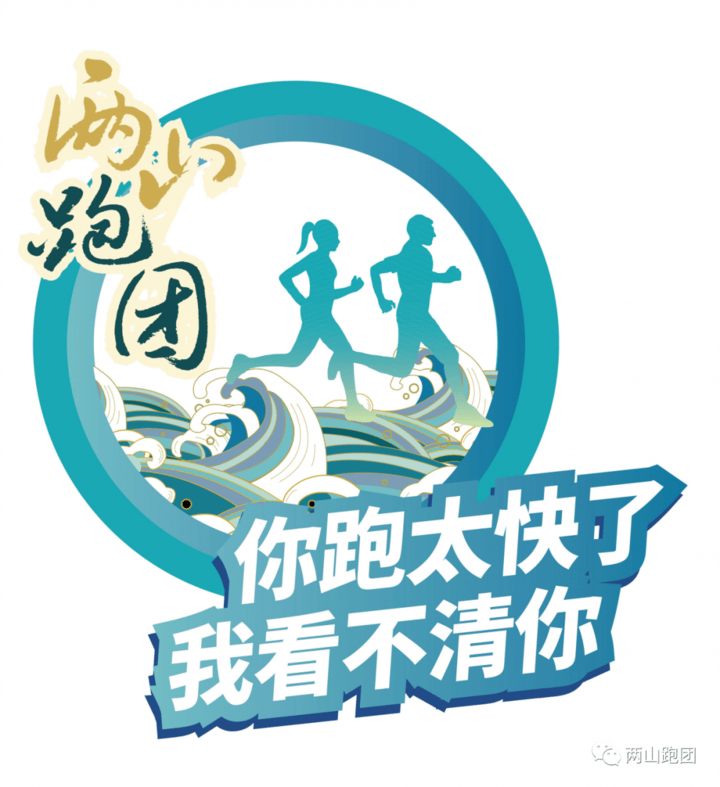 快来抢名额!"两山"跑团进象山带你看美景尝美食