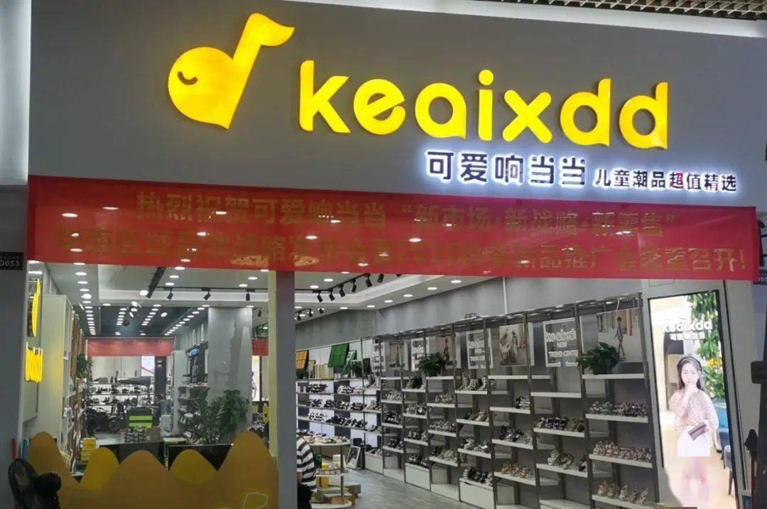 keaixdd可爱响当当"品牌华南区域2020品牌战略发布会暨2020年秋季新品