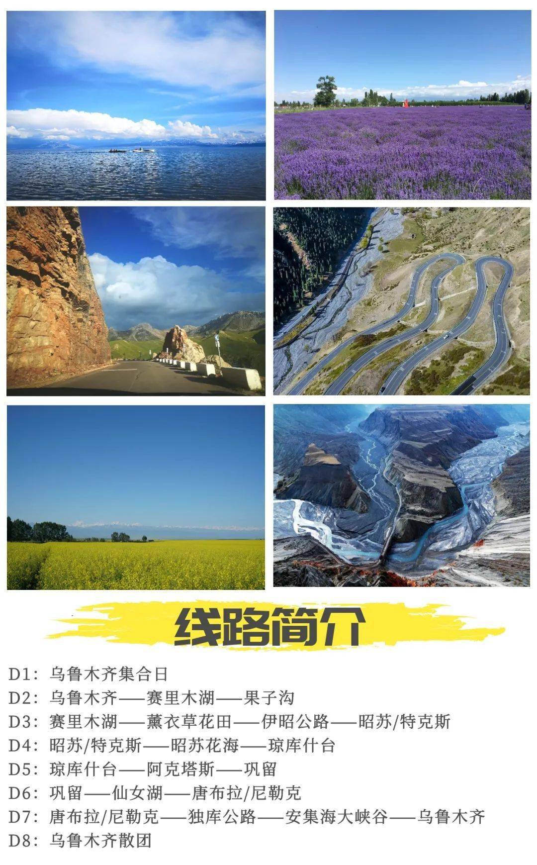 獨庫公路伊昭公路伊犁草原自駕8日遊